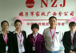 南寧月嫂公司娘子軍家政：祝您元旦快樂 平安喜樂！